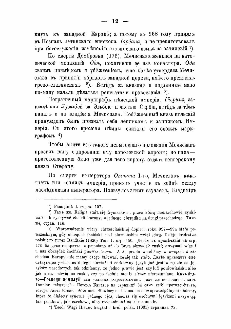 Книга История Польши (Бобжиньский Михаил) - фото №10