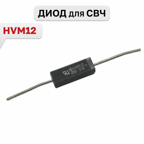 HVM12, Диод для СВЧ, 1 шт.