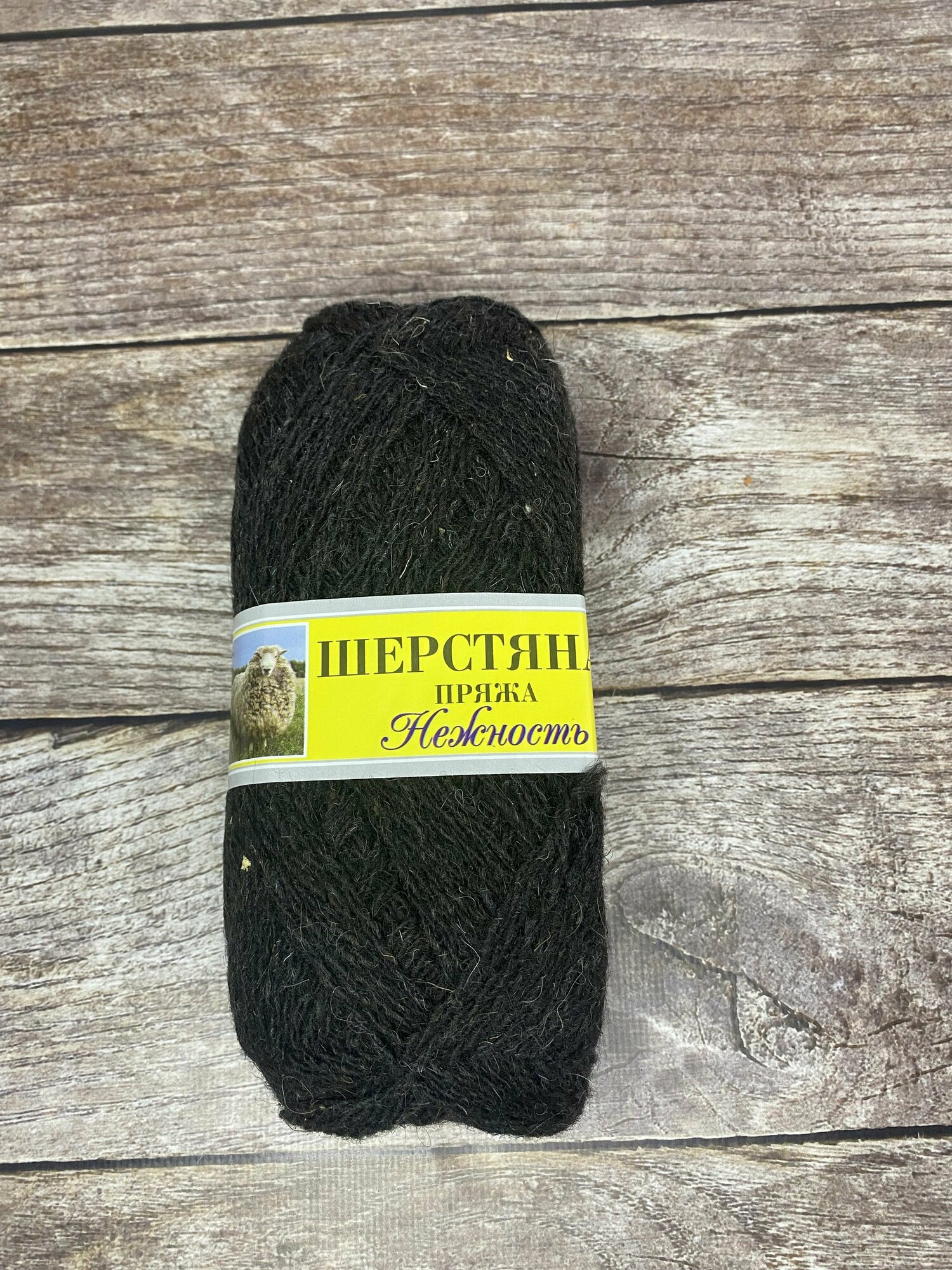 фото Пряжа нежность с овечьей шерстью цвет Черный