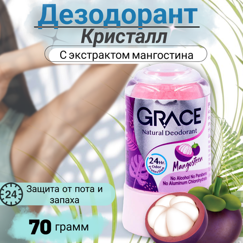 Дезодорант кристаллический Мангустин