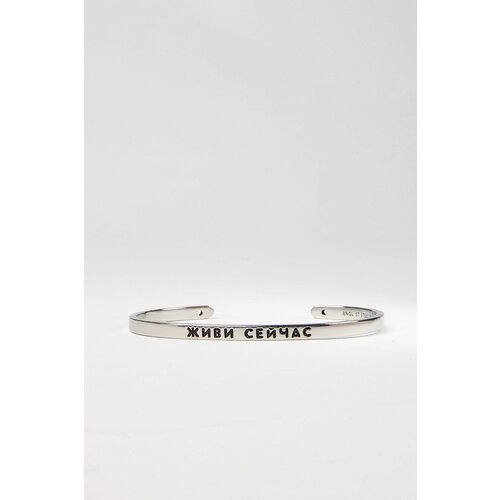 Браслет ЖИВИ СЕЙЧАС, 1 шт., размер 15 см, размер S, серебристый/белый