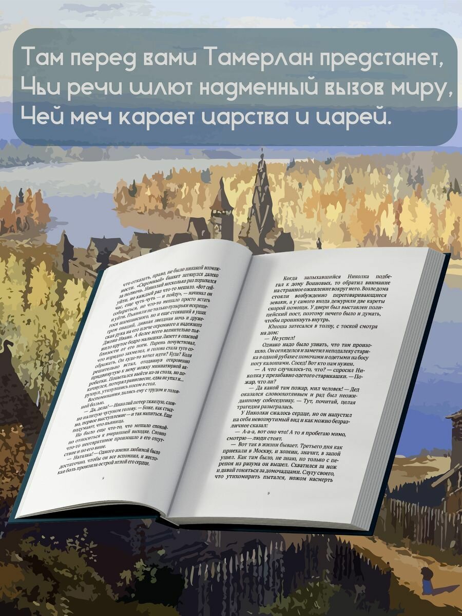 Меч Тамерлана, Книга вторая «Мы в дальней разлуке» - фото №7