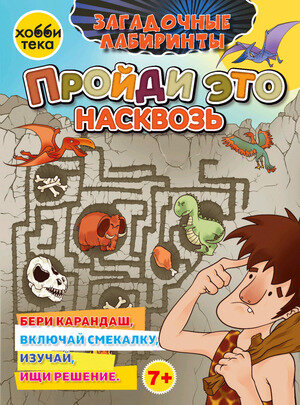 Пройди это насквозь (Инфантино Себастьян (художник)) - фото №7