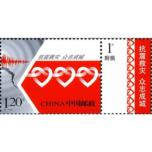 Почтовые марки Китай 2008г. Помощь при землетрясении Медицина, Природа MNH