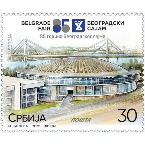 Почтовые марки Сербия 2022г. 85 лет Белградской ярмарке Ярмарка, Мосты, Торговля MNH