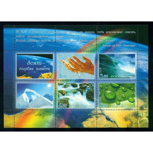Почтовые марки Россия 2005г. Земля - голубая планета. Природа MNH