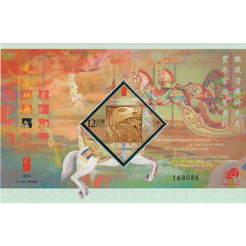 Почтовые марки Макао 2014г. Китайский Новый год - год Лошади Новый год, Лошади, Искусство MNH