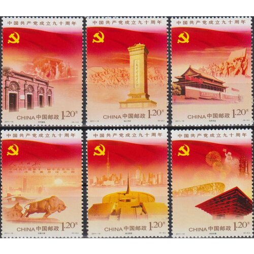 Почтовые марки Китай 2011г. 90 лет Коммунистической партии Китая. Коммунизм, Политика MNH