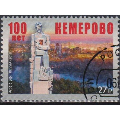 Почтовые марки Россия 2018г. 100 лет г. Кемерово Памятники U