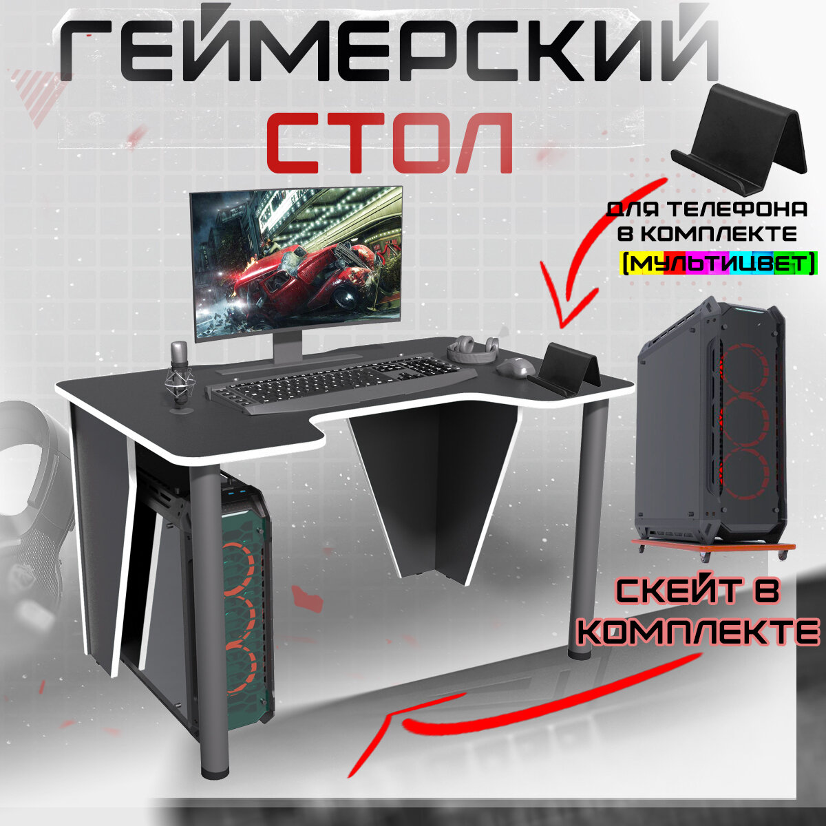 Геймерский игровой компьютерный письменный стол Вектор черный белый 1100*720мм