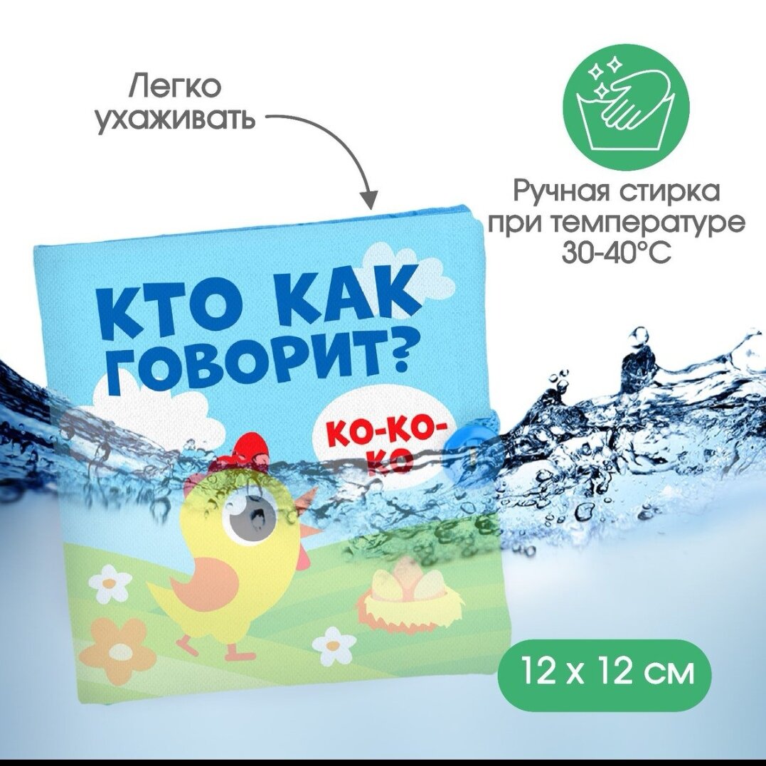 Книжка - шуршалка, Крошка Я, "Кто как говорит?" — фото 1