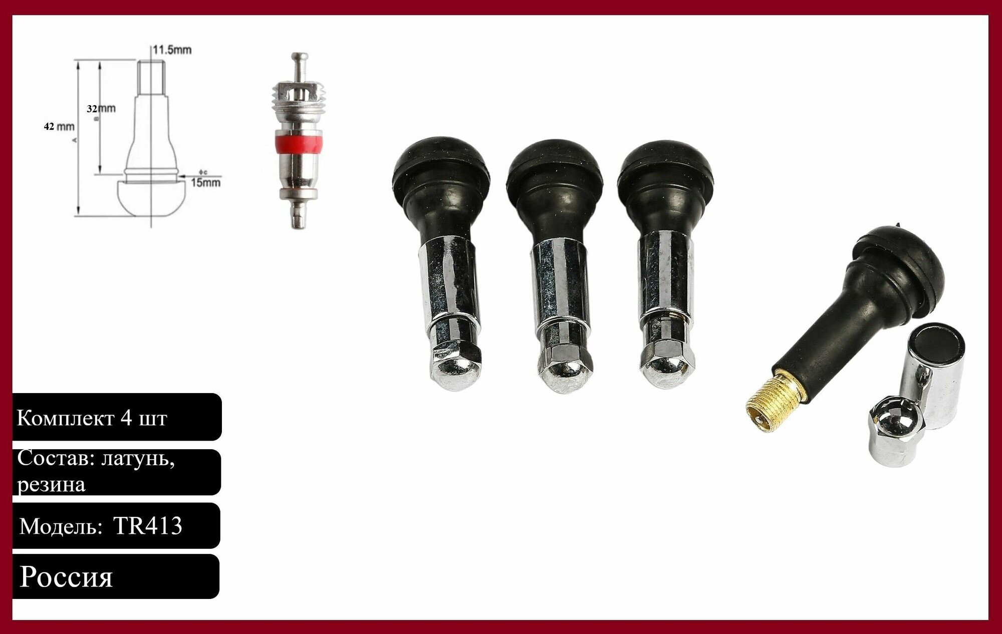 фото Вентиль TR413 для бескамерной шины, 4 штуки в комплекте, хромированный