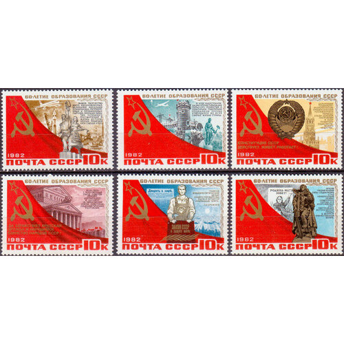 Почтовые марки СССР 1982г. 60 лет СССР Флаги, Памятники MNH почтовые марки ссср 1972г 50 лет ссср флаги mnh