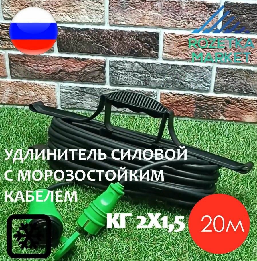 Удлинитель силовой морозостойкий IP44 на рамке одноместный КГ 2х15 20 метров зелёный