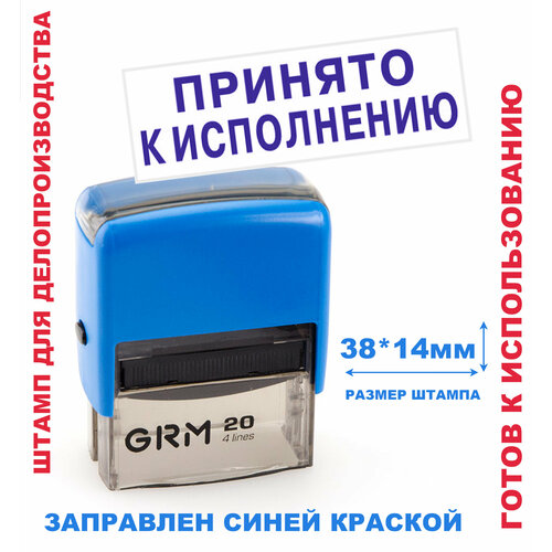 Штамп на автоматической оснастке 38х14 мм принято К исполнению