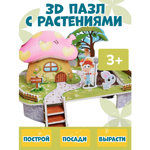 Живой 3D-пазл с растениями