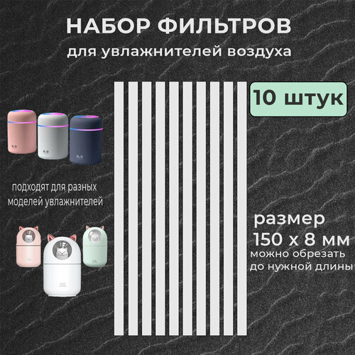 сменные фильтры для ионизатора biontech 105 dn Сменные фильтры для увлажнителя воздуха H2O