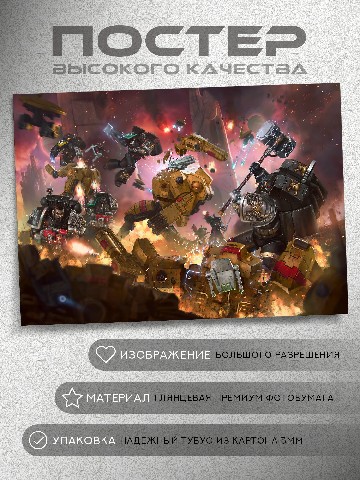 Постер: Караул Смерти против Тау (Вархаммер 40000, Warhammer), на А5