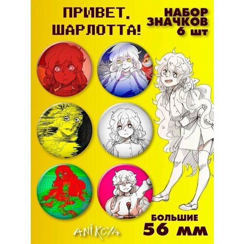 Комплект значков AniKoya, 6 шт.