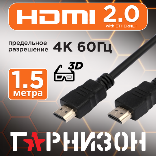 HDMI кабель Гарнизон GCC-HDMI-1.5М кабель hdmi гарнизон gcc hdmi 5m 5м v1 4 m m черный пакет