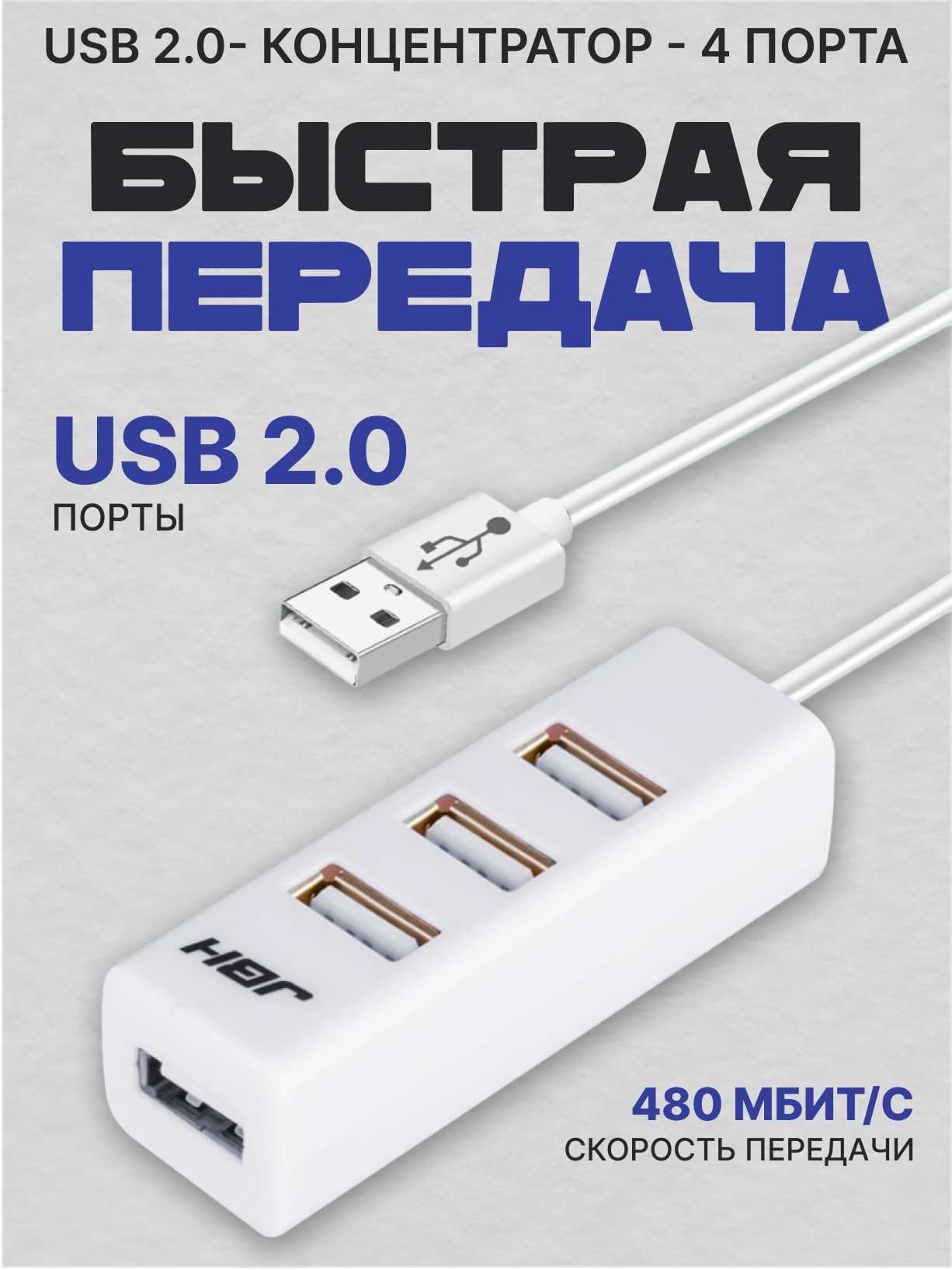 HUB USB JBH H-03 на 4 USB 2.0 белый