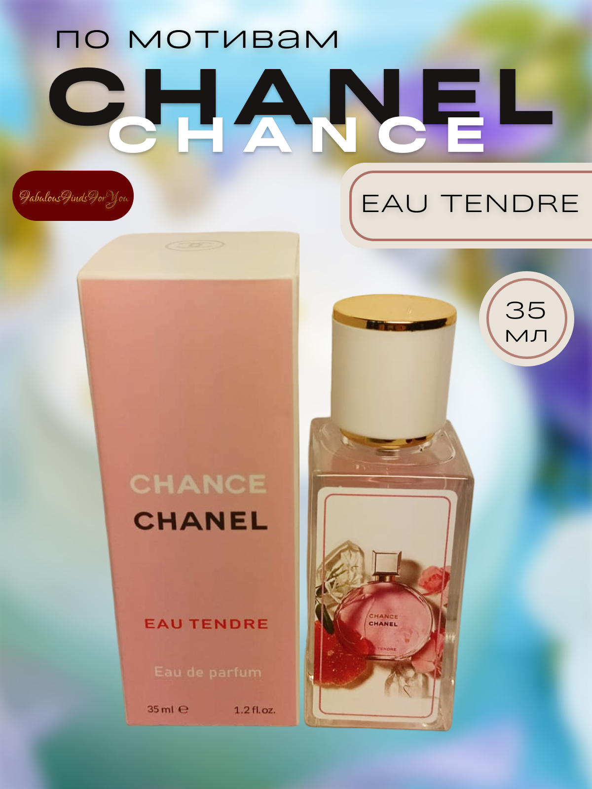 Духи по мотивам Chanel Chance Eau Tendre 35 мл