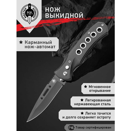 Нож складной Мастер Клинок MA039, сталь 420