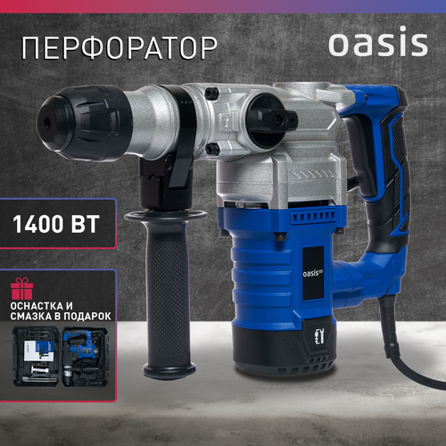 Перфоратор сетевой Oasis PR-140V, 1400 Вт, 4300 уд/мин набор сверл для дверей самоцентрирующийся перфоратор с сердечником для деревообработки