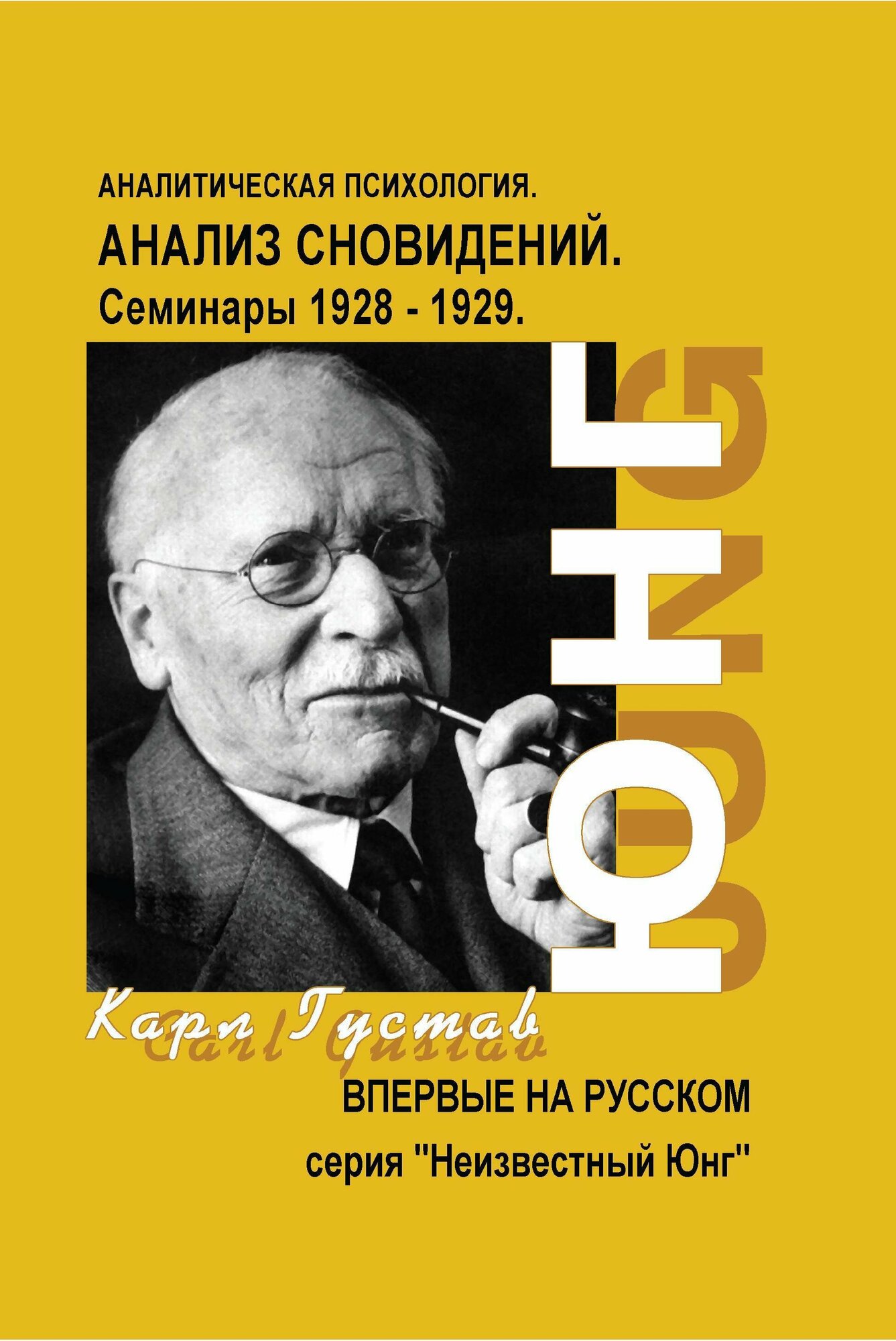 Анализ сновидений. 2 части