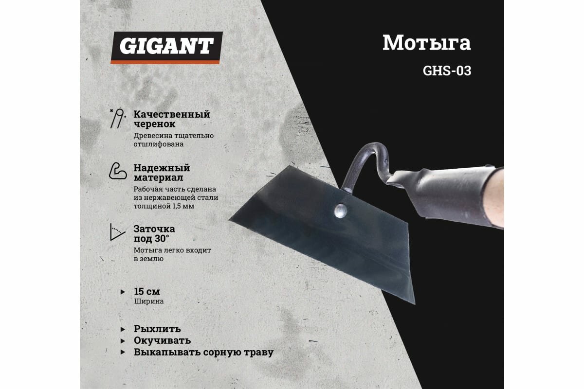 Мотыга из нержавеющей стали с черенком Gigant 150x50 мм GHS-03 - фотография № 2