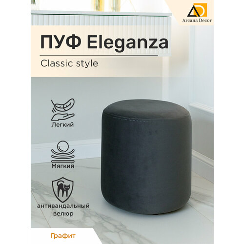 Пуфик круглый мягкий велюр графит 2500₽