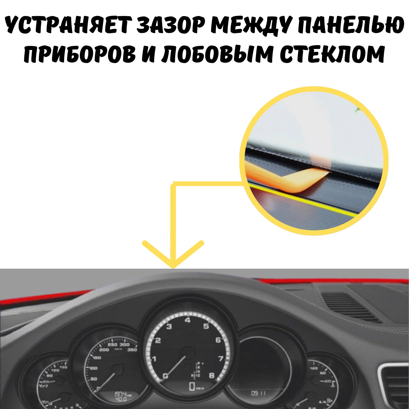 Уплотнитель лобового стекла автомобильный, между панелью приборов и стеклом — фото 1