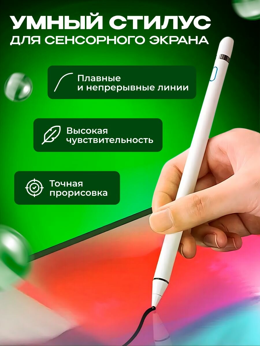 Универсальный стилус Stylus Pen для телефона и планшета Android iOS
