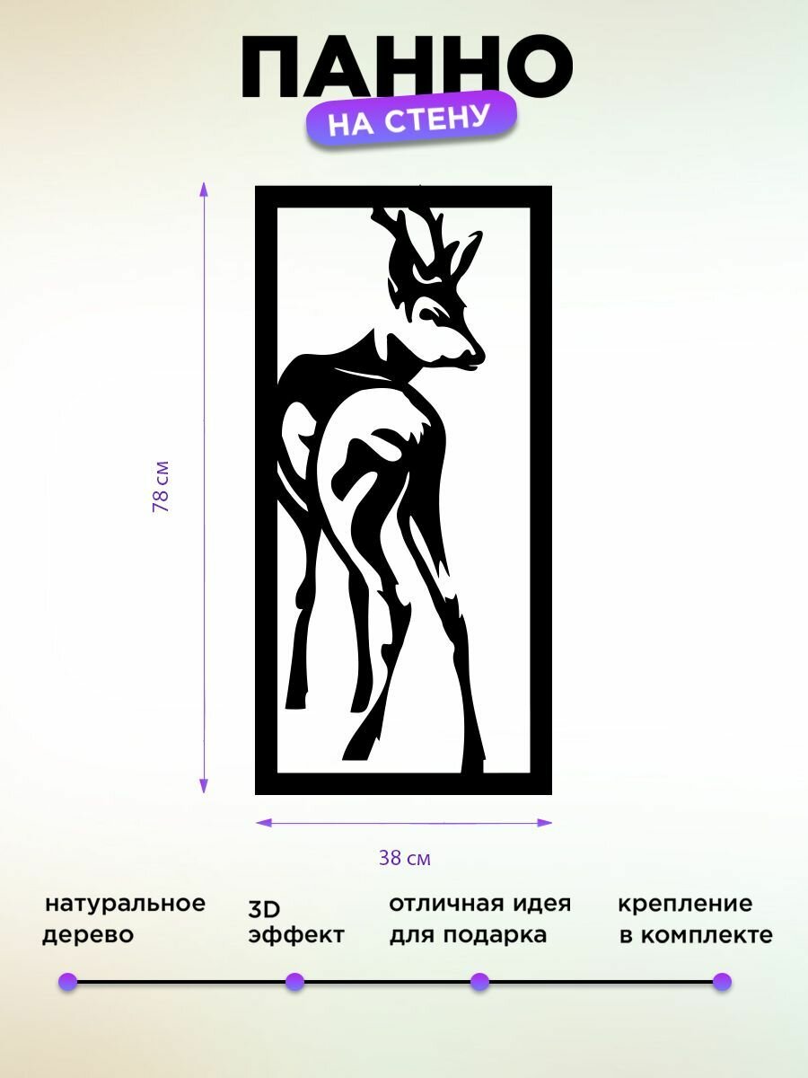 Декоративная Картина на стену Олень