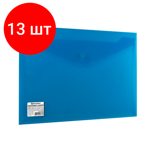 Комплект 13 шт, Папка-конверт с кнопкой BRAUBERG, А4, до 100 листов, непрозрачная, синяя, сверхпрочная 0.2 мм, 221362