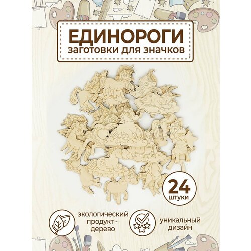 фото Деревянные заготовки значки броши для раскрашивания 24шт. vm line