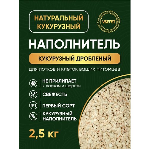 Кукурузный дробленый наполнитель для грызунов, птиц, рептлий