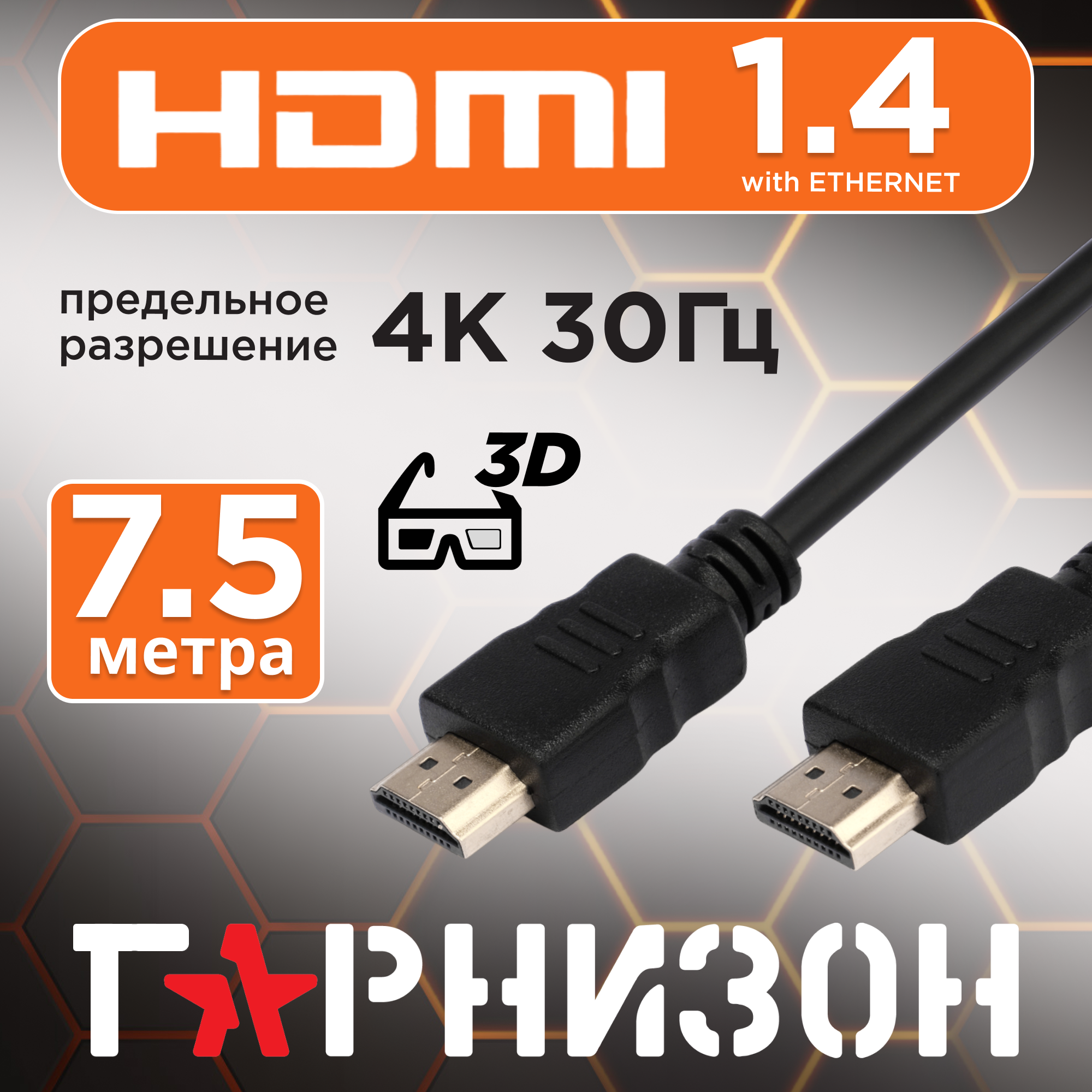 HDMI кабель Гарнизон GCC-HDMI-7.5М