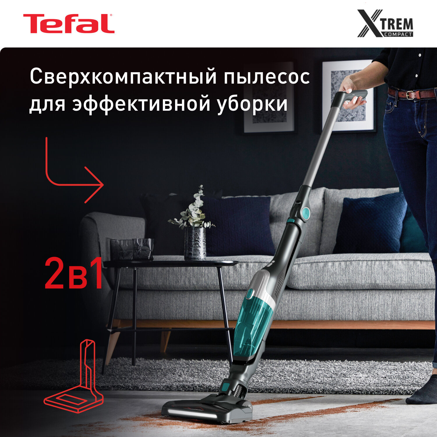 Беспроводной пылесос Tefal Xtrem Compact Essential 2-в-1 TY1239WO гибкий корпус Flex электрощетка с LED подсветкой