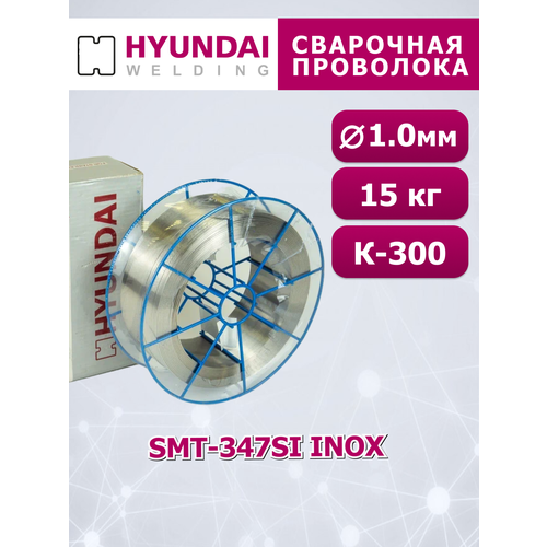 Сварочная проволока SMT-347Si INOX 1.0 мм 15 кг
