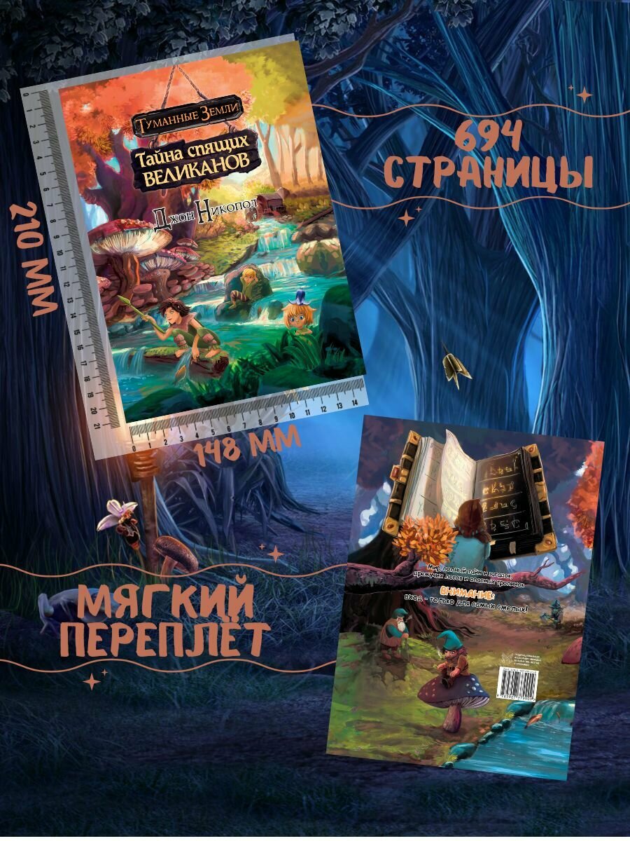 Тайна спящих великанов (Никопол Джон) - фото №3