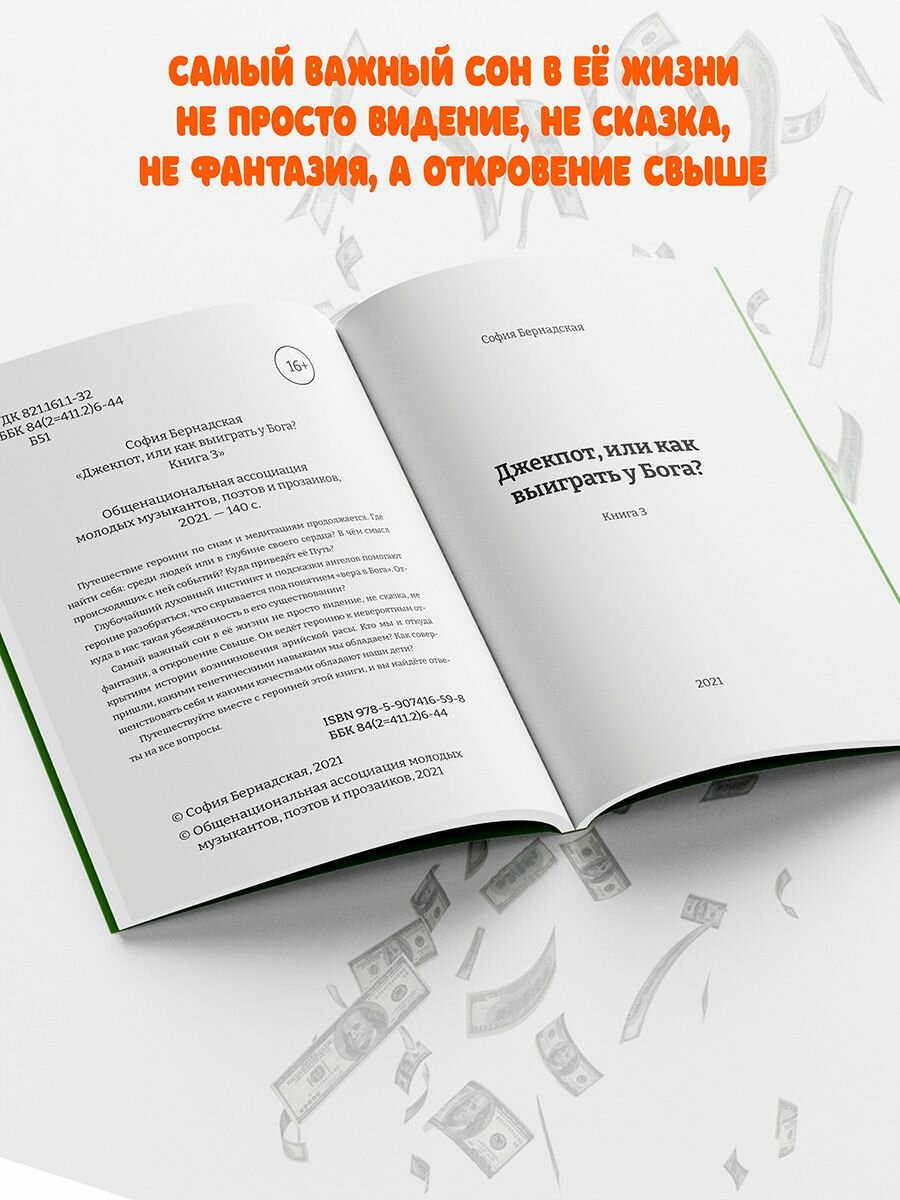 Джекпот, или Как выиграть у Бога?
Книга 3 - фото №5