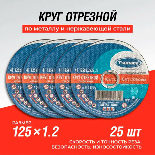 Круг отрезной по металлу 125х1.2х22мм A 60 S BF Pg (25шт)