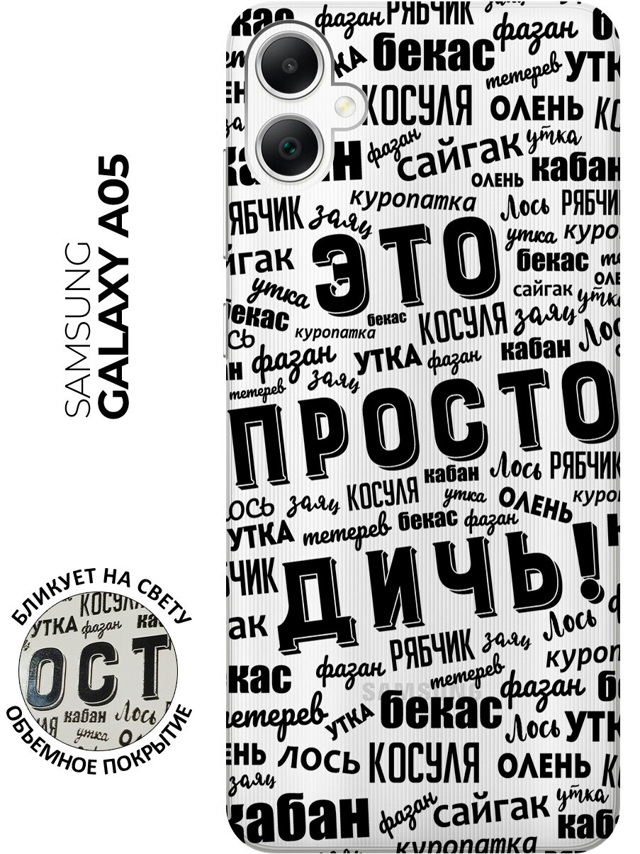 Силиконовый чехол на Samsung Galaxy A05 / Самсунг А05 с рисунком "This is just a rubbish!"