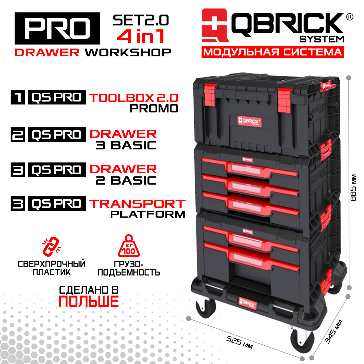 Набор ящиков для инструментов QBRICK SYSTEM PRO Drawer Workshop Set 2.0