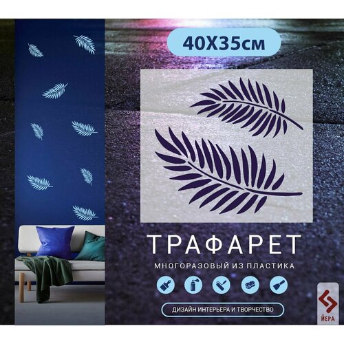Трафареты для стен Листья Арт-2