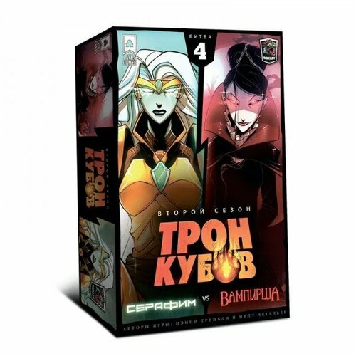 фото Настольная игра lavka games трон кубов. второй сезон. серафим vs королева вампиров