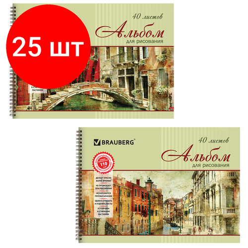 Комплект 25 шт, Альбом для рисования, А4, 40 листов, гребень, обложка картон, BRAUBERG, 205х290 мм, Город мечты (2 вида), 103731