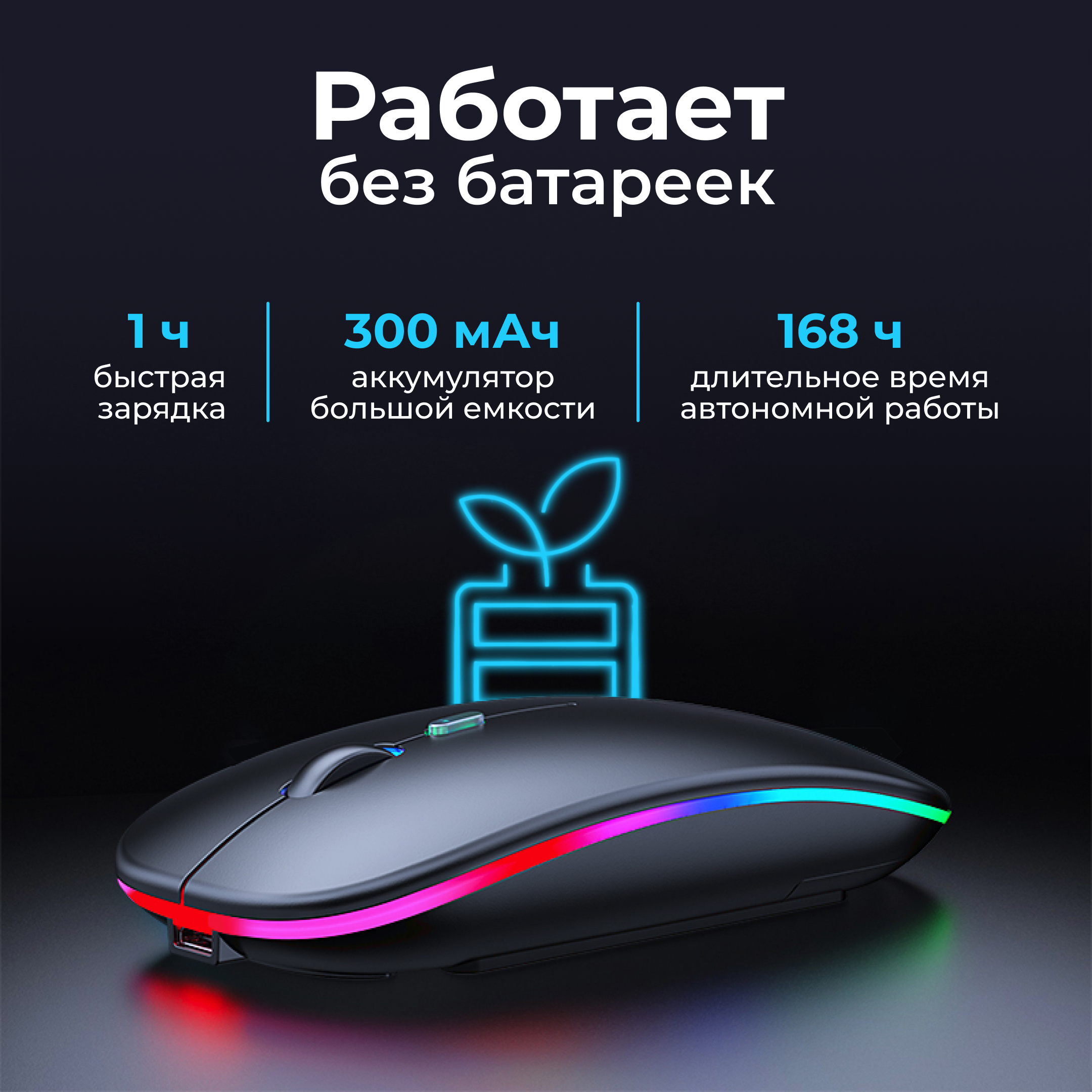 Мышь беспроводная / Бесшумная блютуз компьютерная мышь с подсветкой RGB / Bluetooth / Цвет чёрный