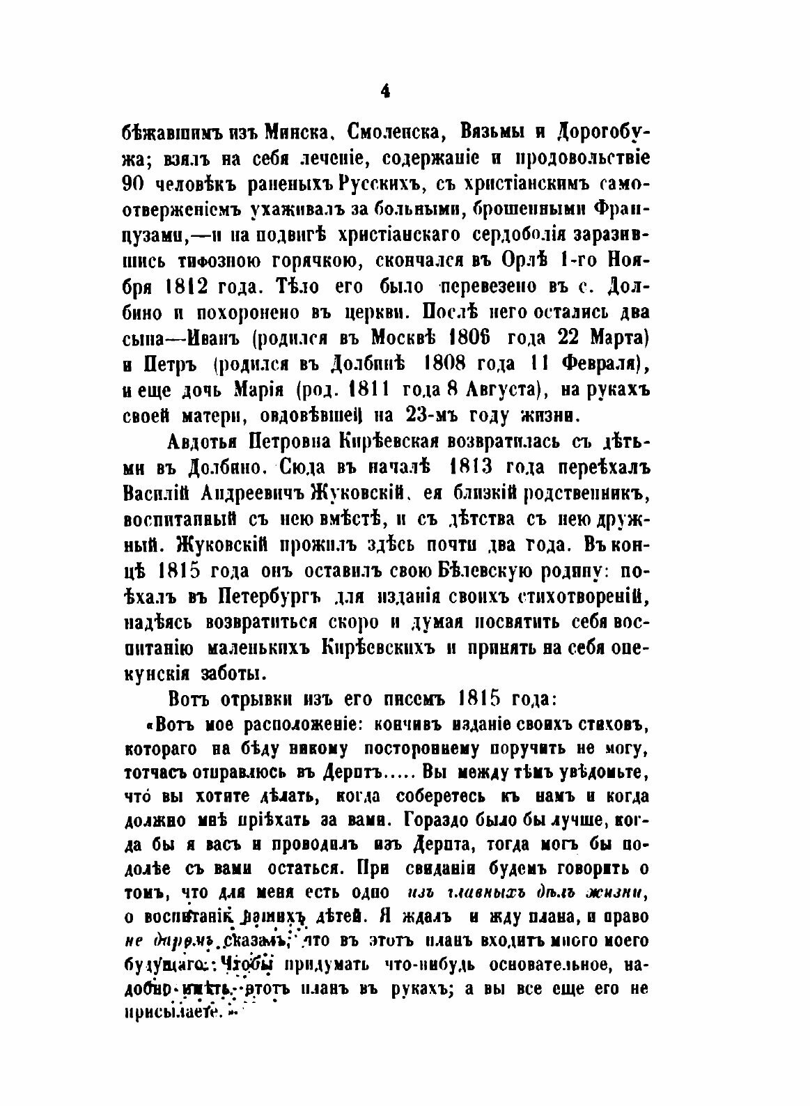 Книга Полное собрание Ивана Васильевича Киреевского. Тома 1-2 - фото №7